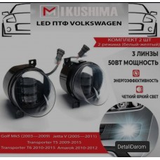 Туманки (30W) LED Volkswagen SAGITAR/JETA/GOLF 5GTI 2 режима. бел.желт. регулируемые